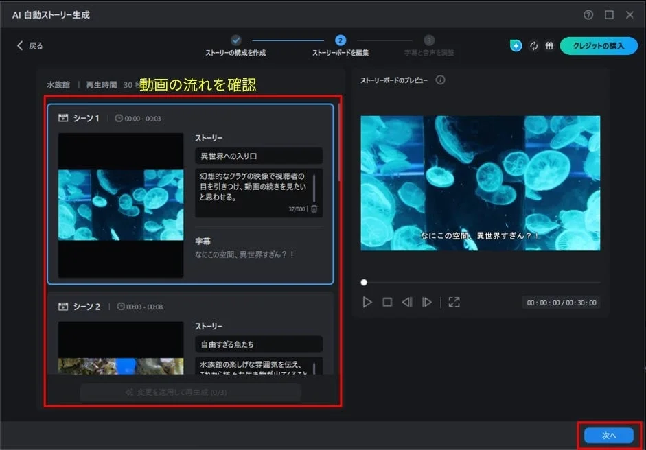 AI自動ストーリー生成のストーリーボード編集画面