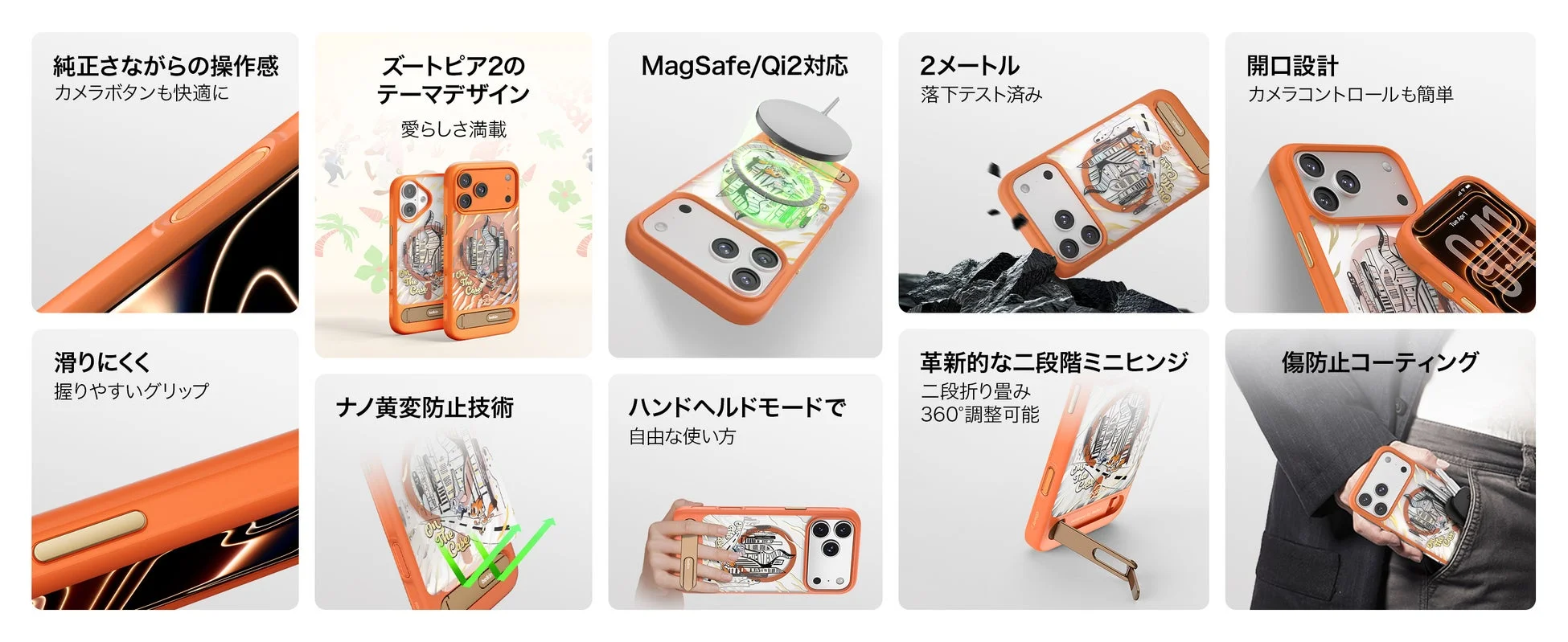 iPhone 17用 MagSafe対応保護ケース キックスタンド付き ズートピアの機能