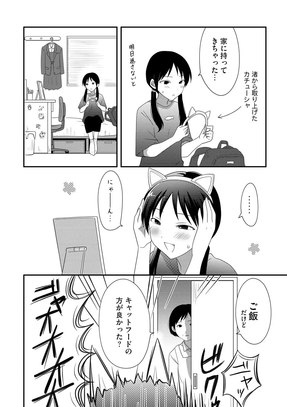 猫耳カチューシャをつけた姿を母親に見られるちとせ