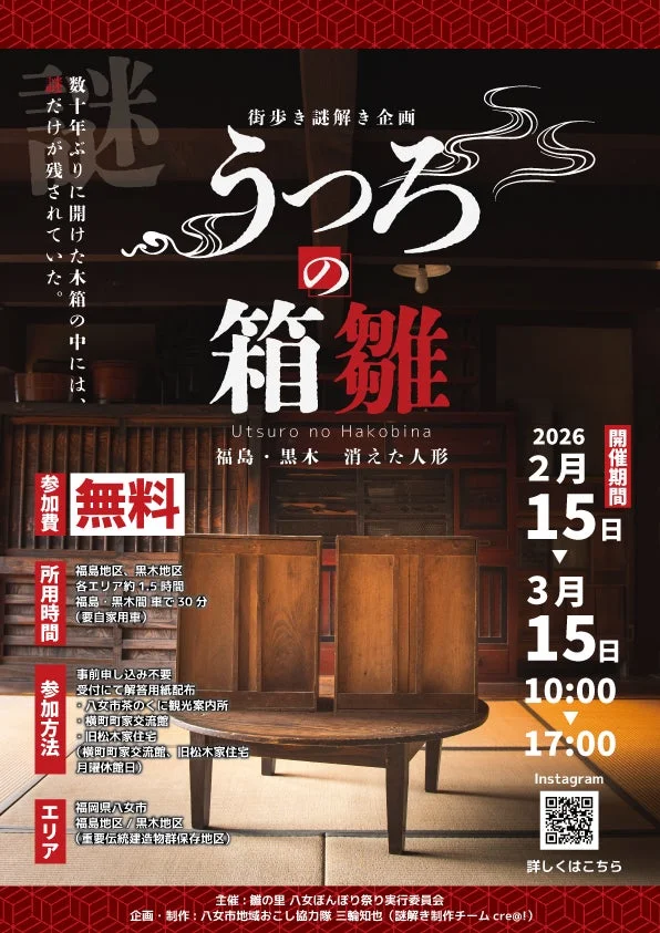 うつろの箱雛 イベントポスター