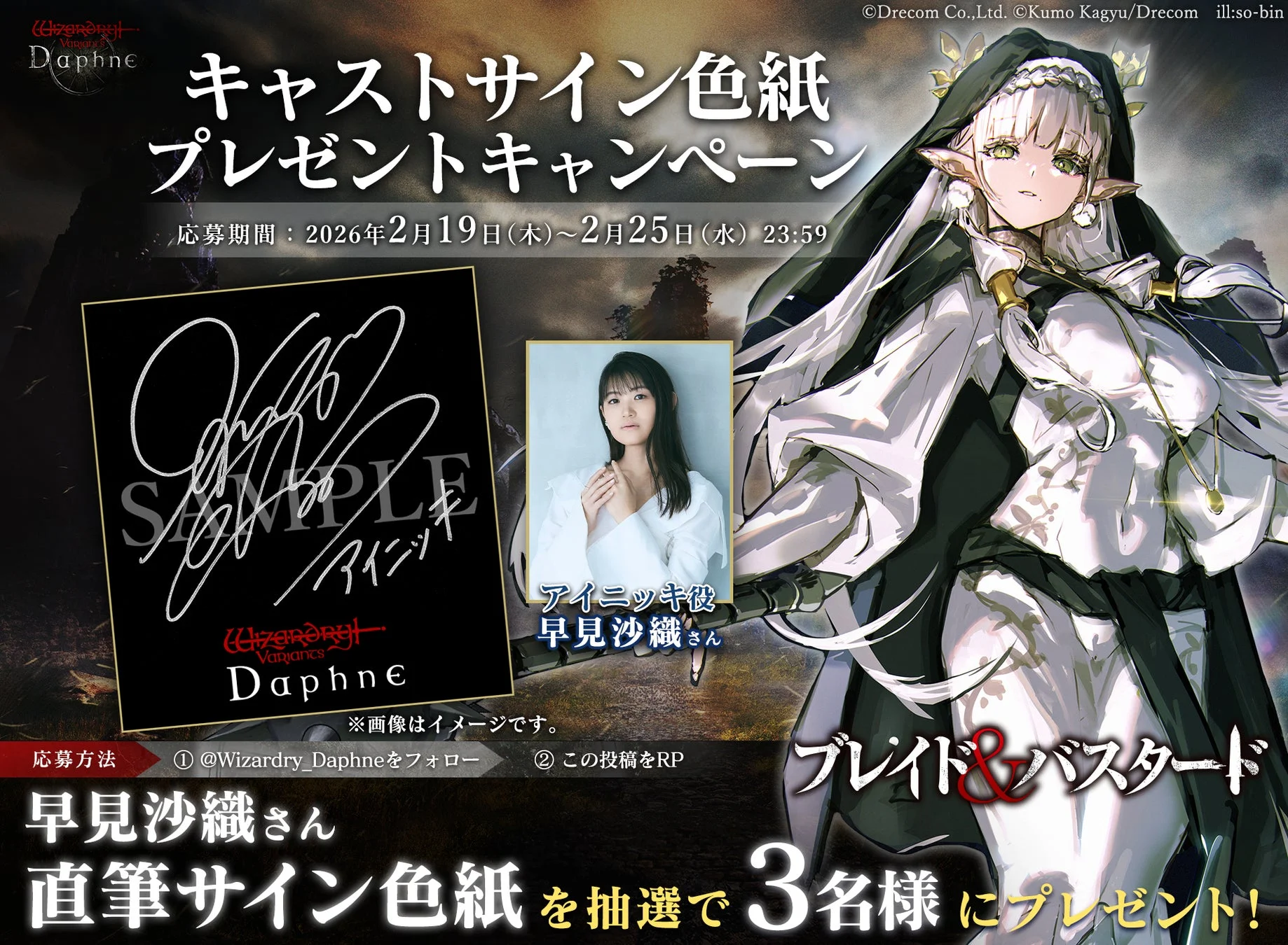 キャストサイン色紙プレゼントキャンペーン