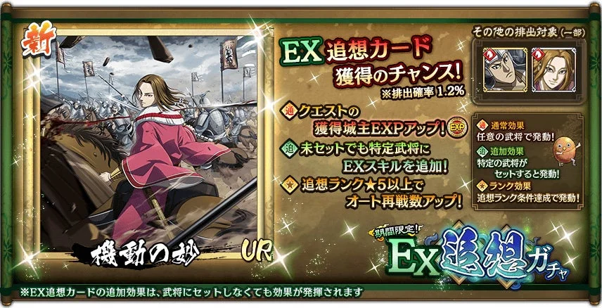 新EX追想カード獲得のチャンス!