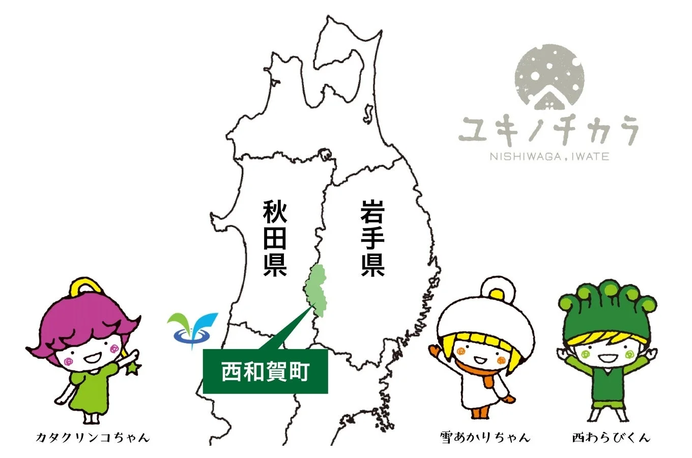 西和賀町の地図とキャラクター