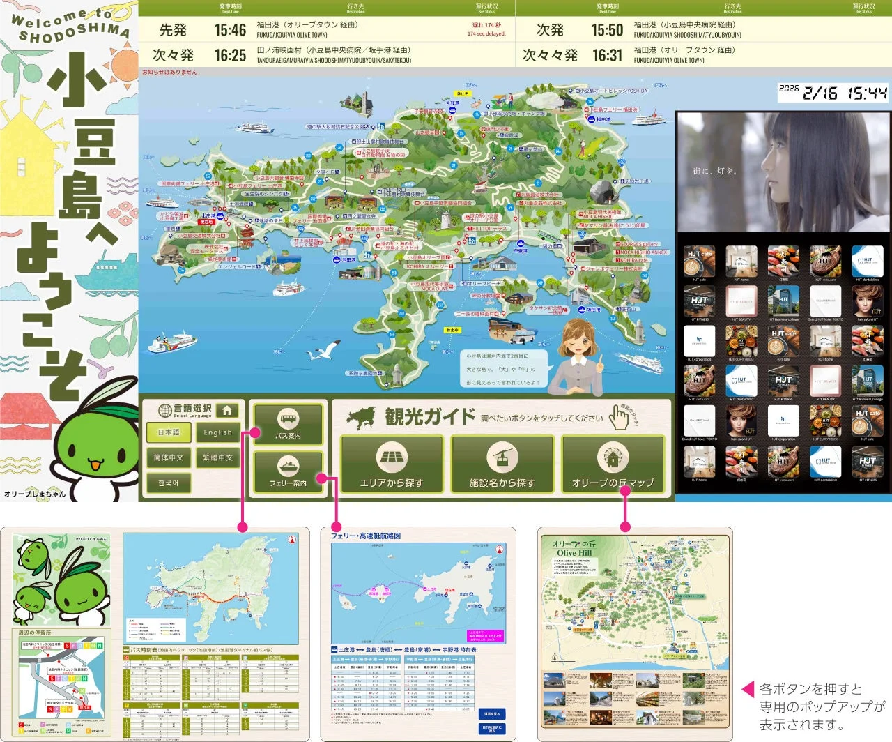 小豆島のデジタルサイネージ画面でフェリーやバスの時刻表、観光ガイドが表示されている様子