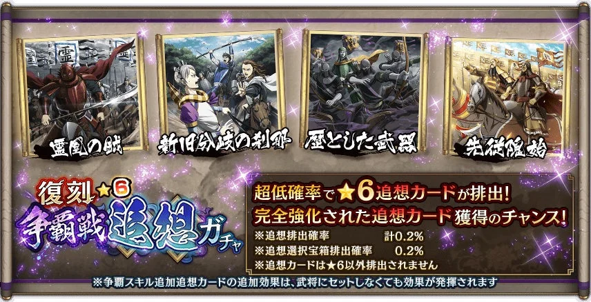 復刻★6 覇戦追想ガチャ