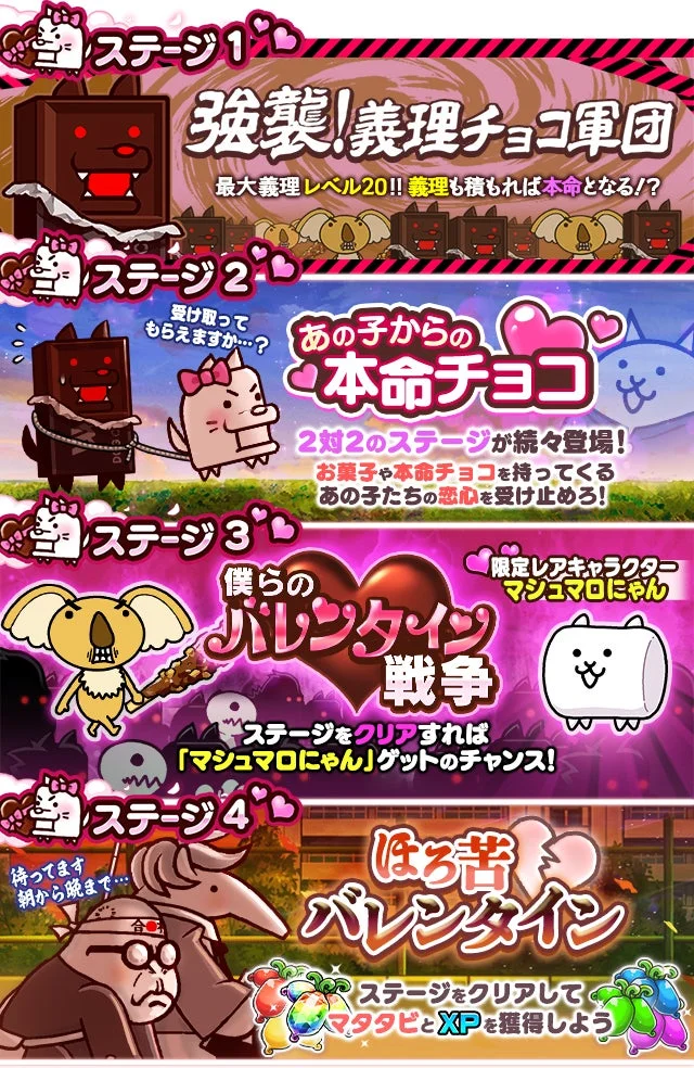 バレンタインステージ詳細