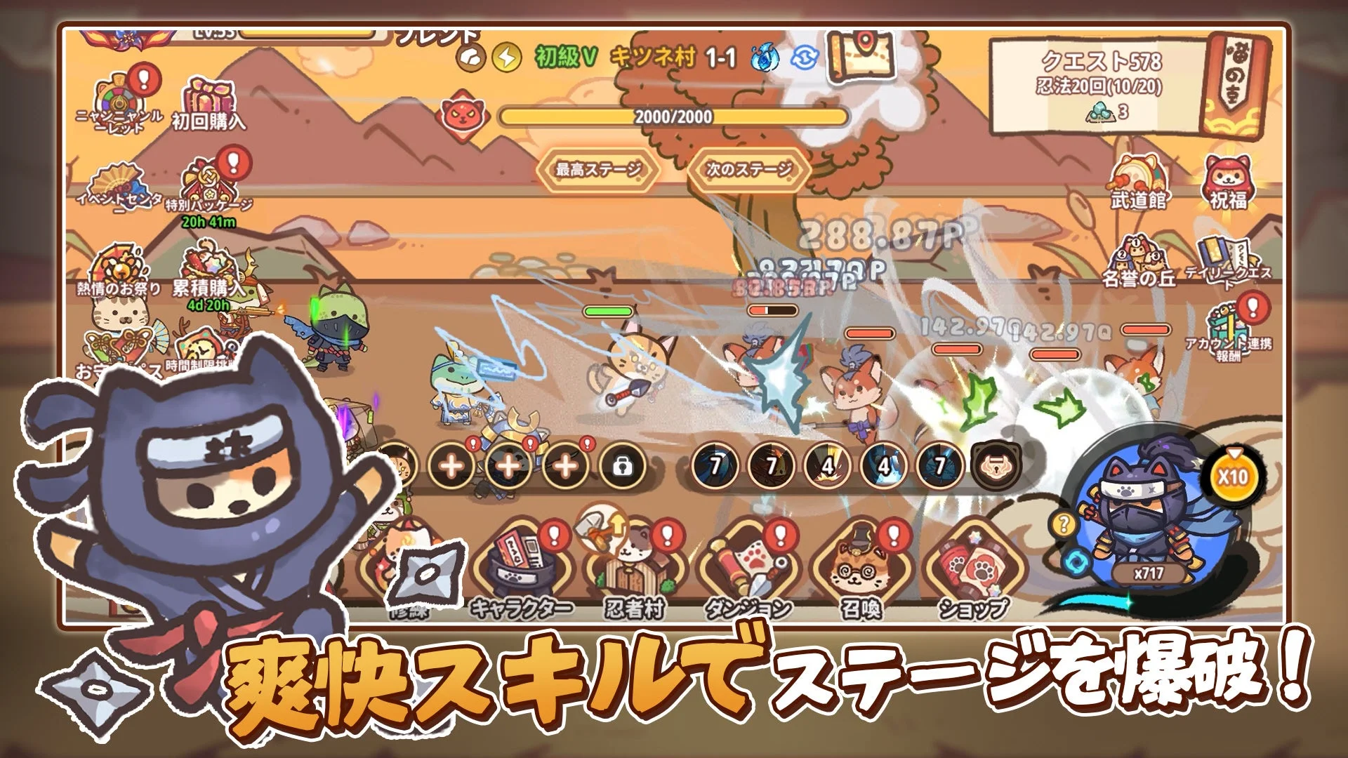 爽快スキルでステージ攻略