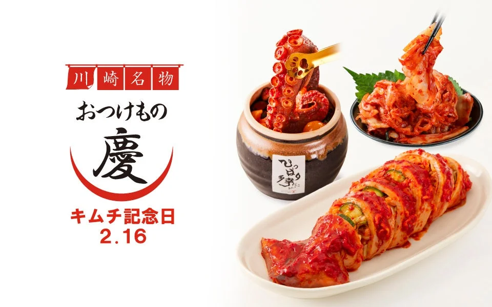 川崎名物「慶」の様々なキムチが並べられた画像