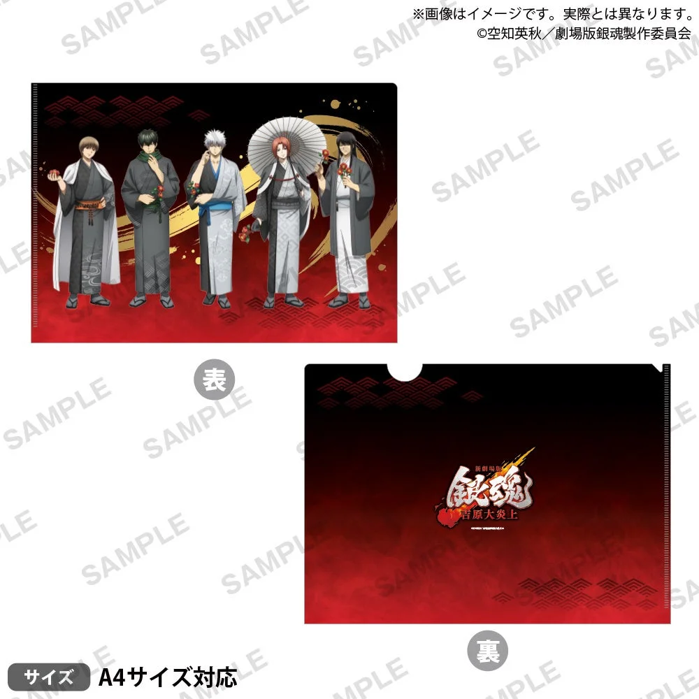 新劇場版 銀魂 -吉原大炎上- クリアファイル