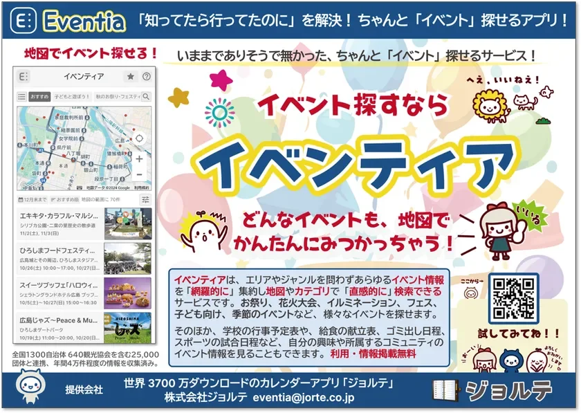「知ってたら行ってたのに」を解決!ちゃんと「イベント」探せるアプリ! イベンティアについて