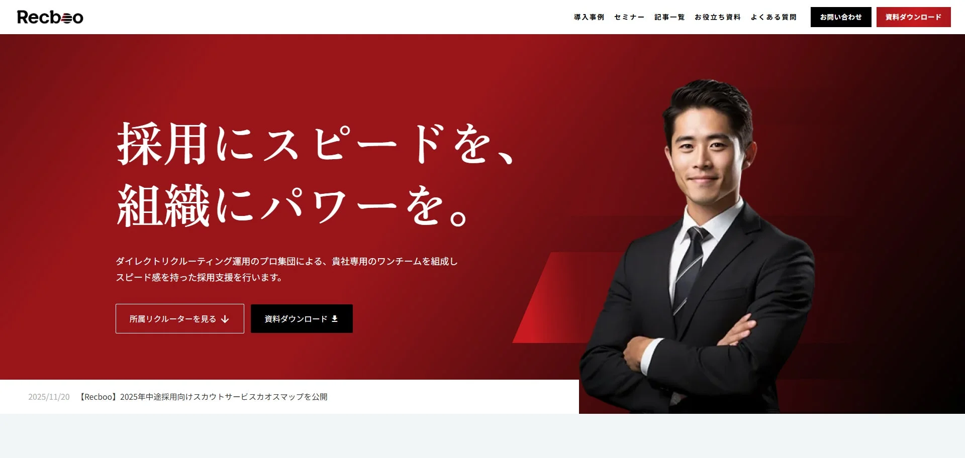 Recbooサービス概要