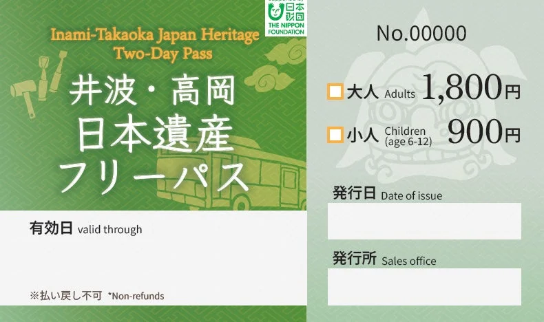 井波・高岡 日本遺産フリーパス