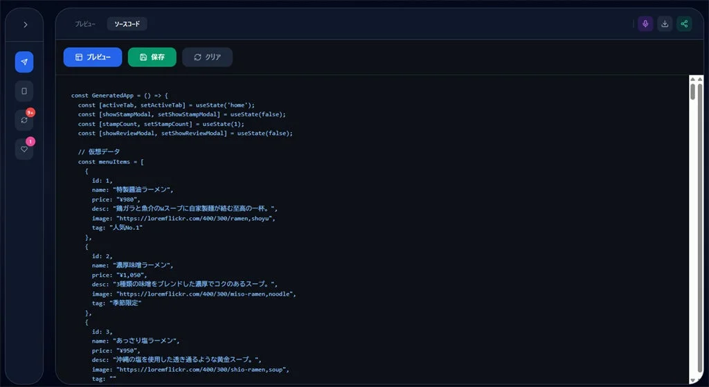モックアップのソースコードとプレビュー画面