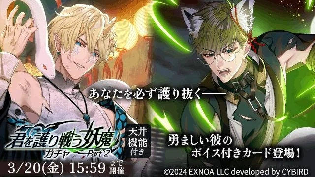 ガチャ告知画像