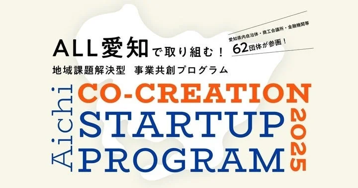 AICHI CO-CREATION STARTUP PROGRAM 2025