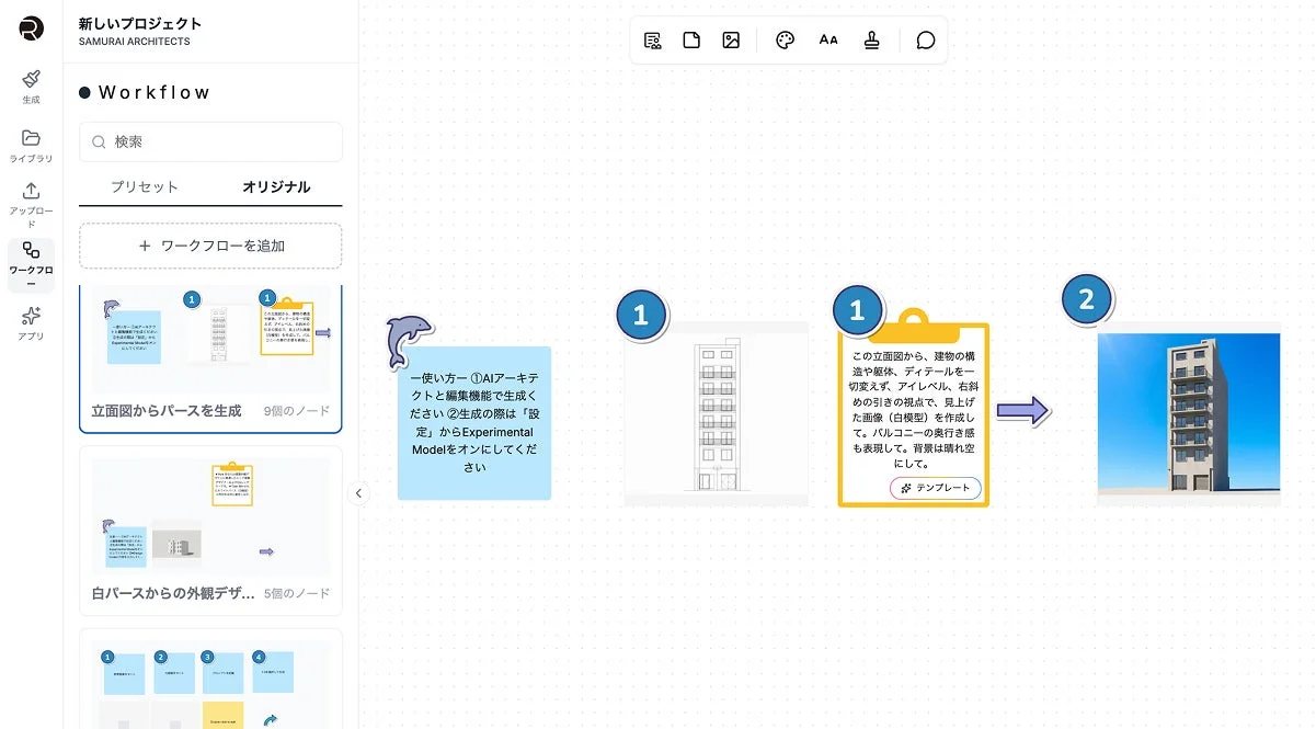 ワークフローの画面