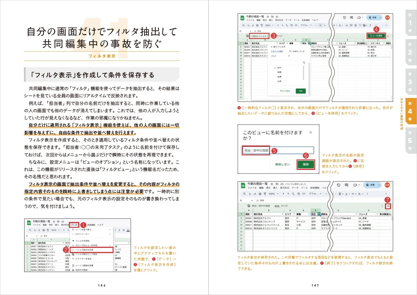 フィルタ表示の解説