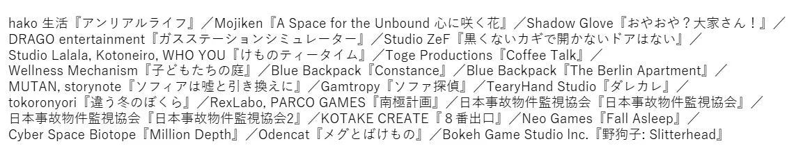 ゲームタイトルと開発スタジオのリスト