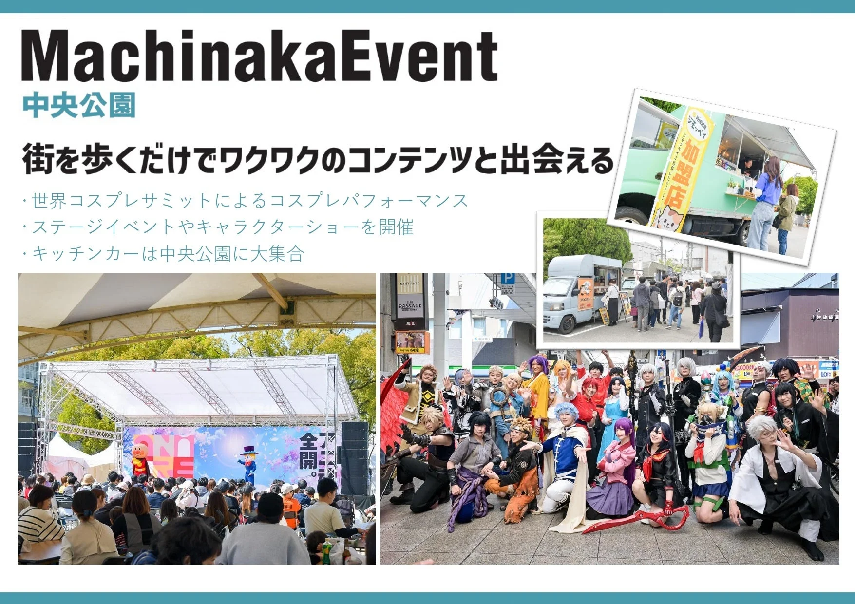 中央公園でのイベント風景