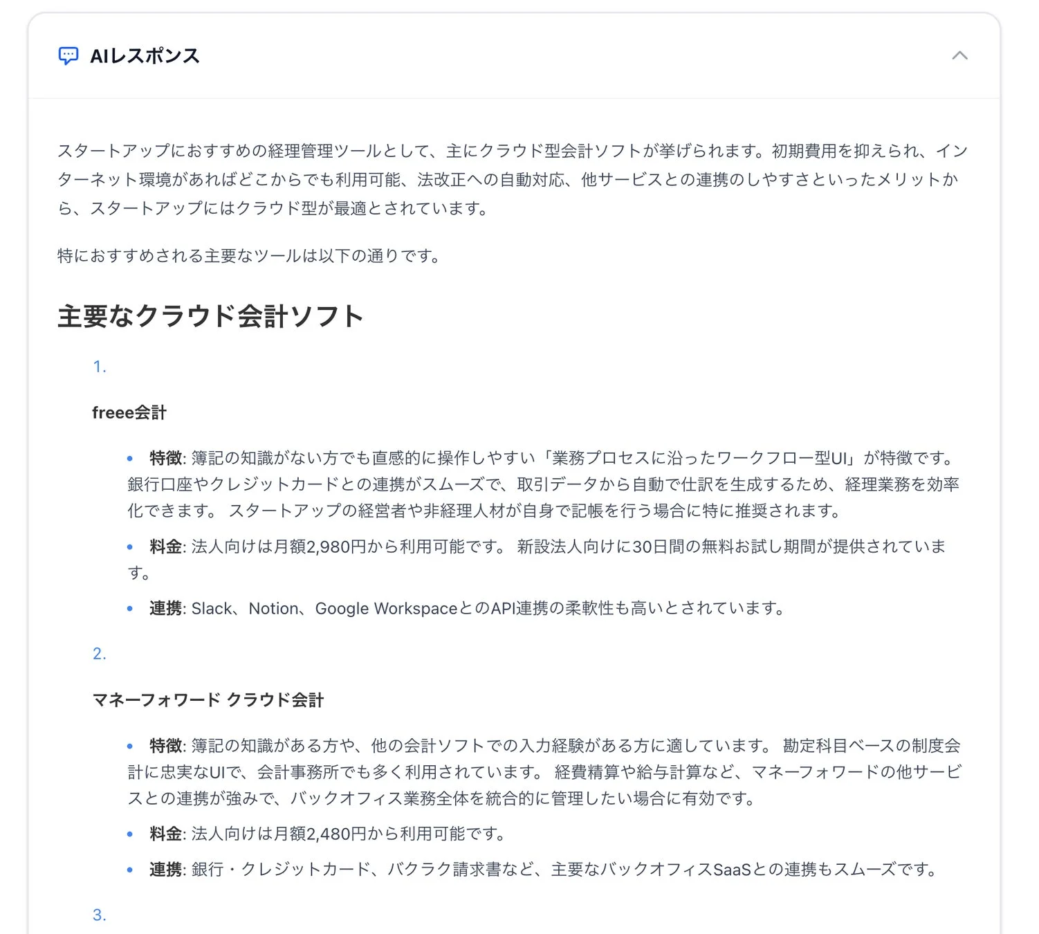 Query Fan-outと複数の情報源をもとに生成されたGeminiの最終回答