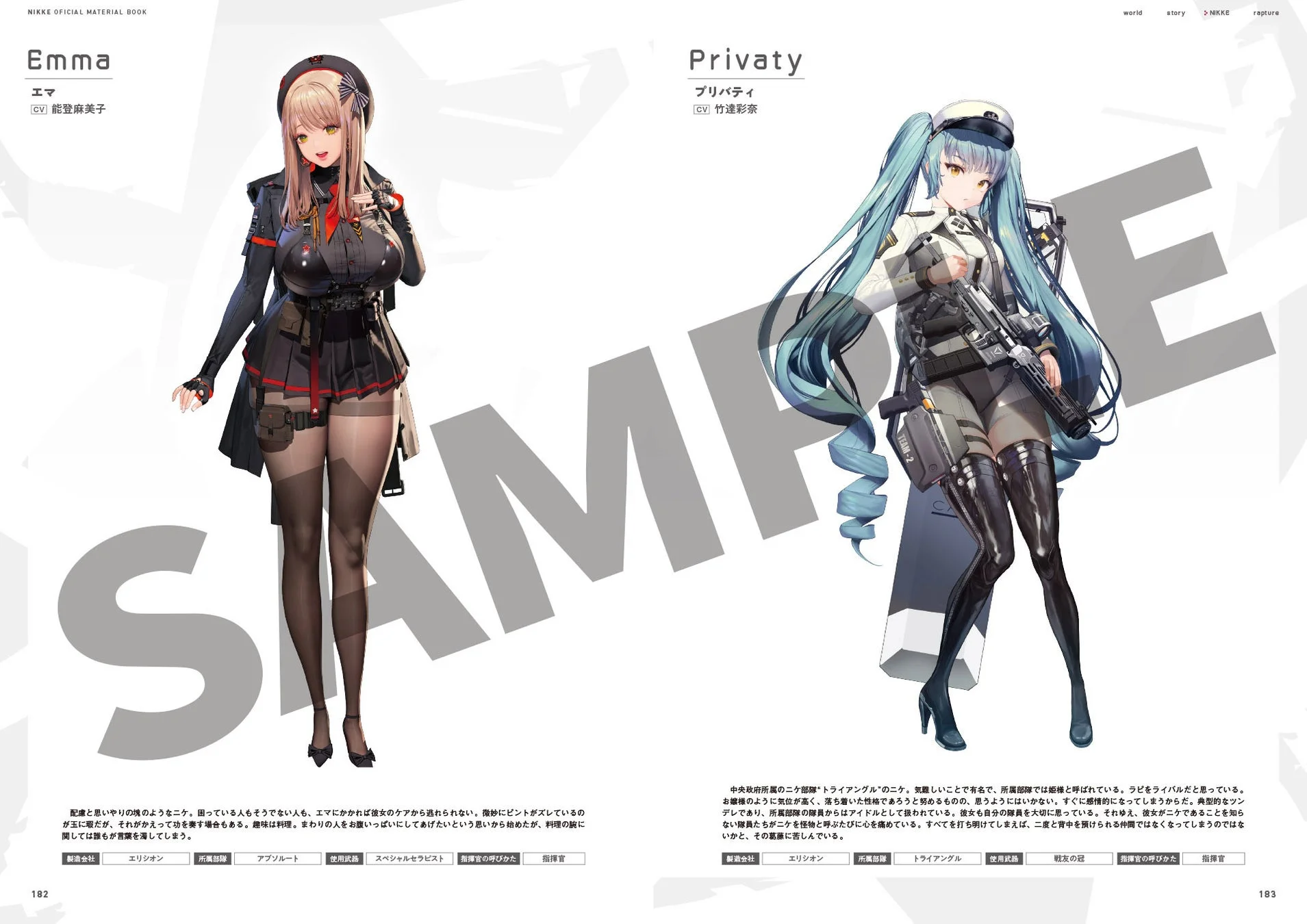 キャラクター「エマ」と「プリバティ」の設定