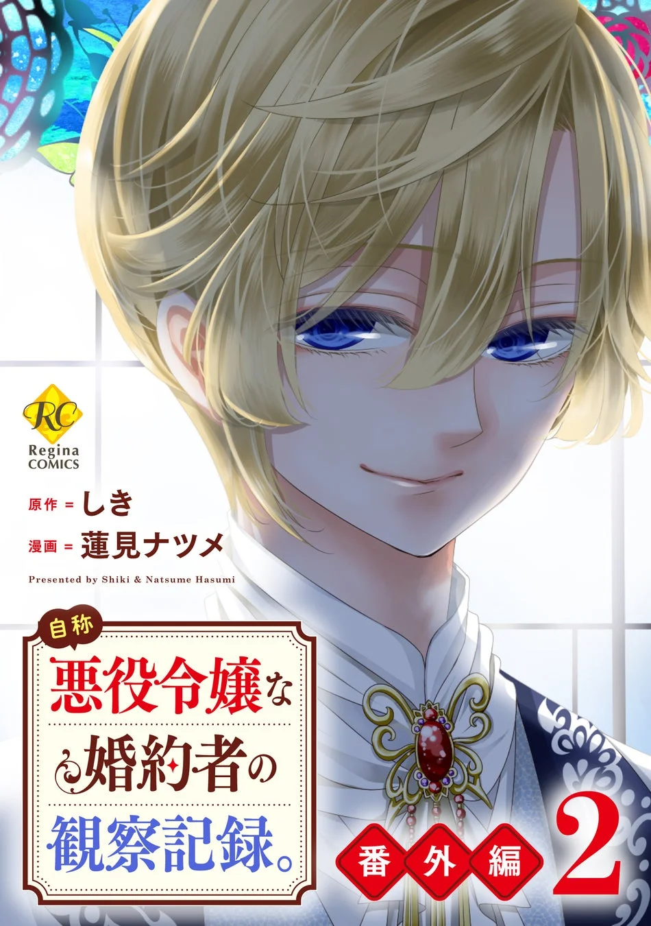 コミックス電子番外編