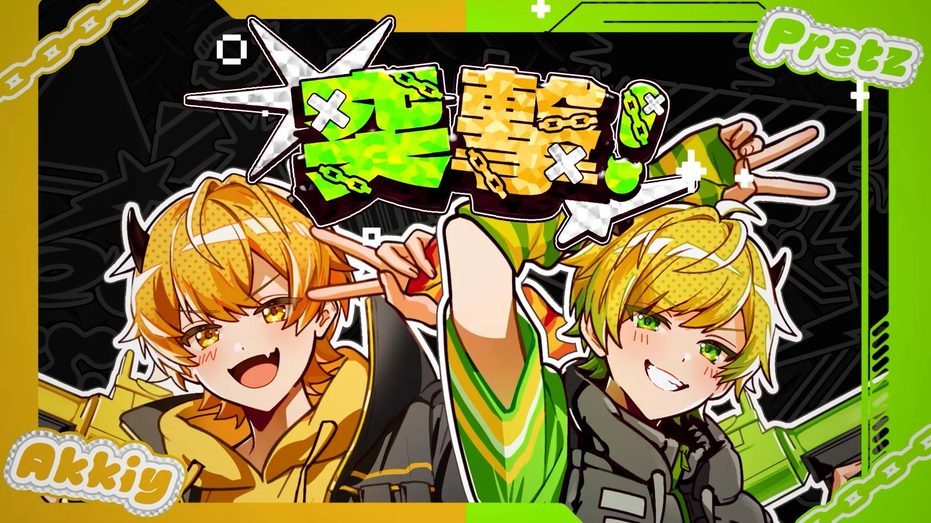 あっきぃ×ぷりっつ『イタズランチャ―！』MV場面写