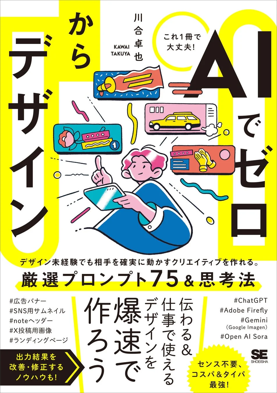 AIでゼロからデザイン 書籍