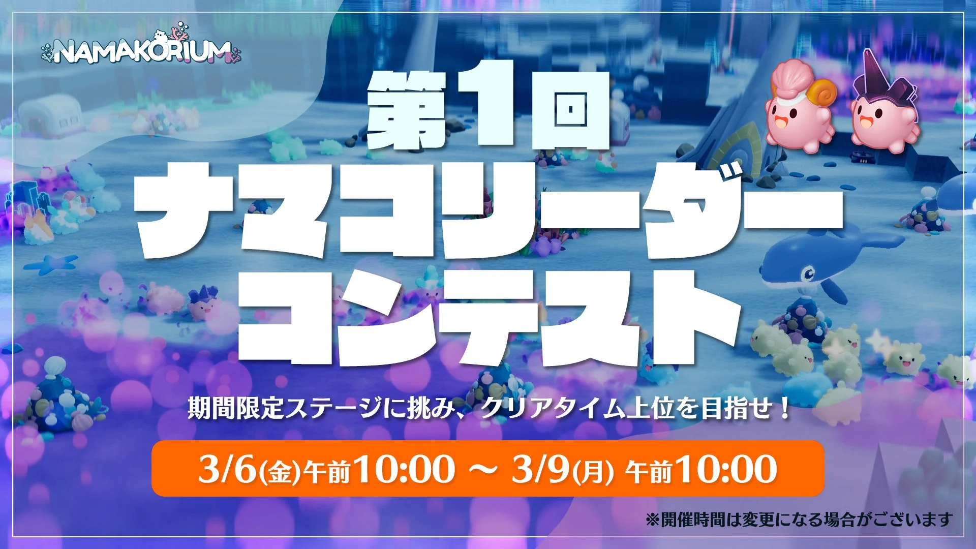 NAMAKORIUM 第1回 ナマコリーダーコンテスト