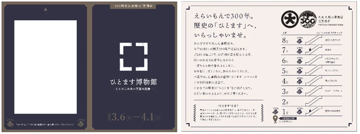 歴史展リーフレット