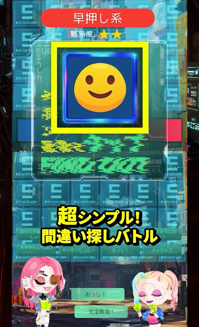 ゲーム画面:早押し間違い探しバトル