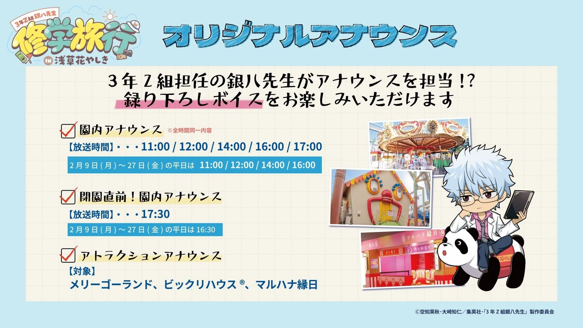 オリジナルアナウンス