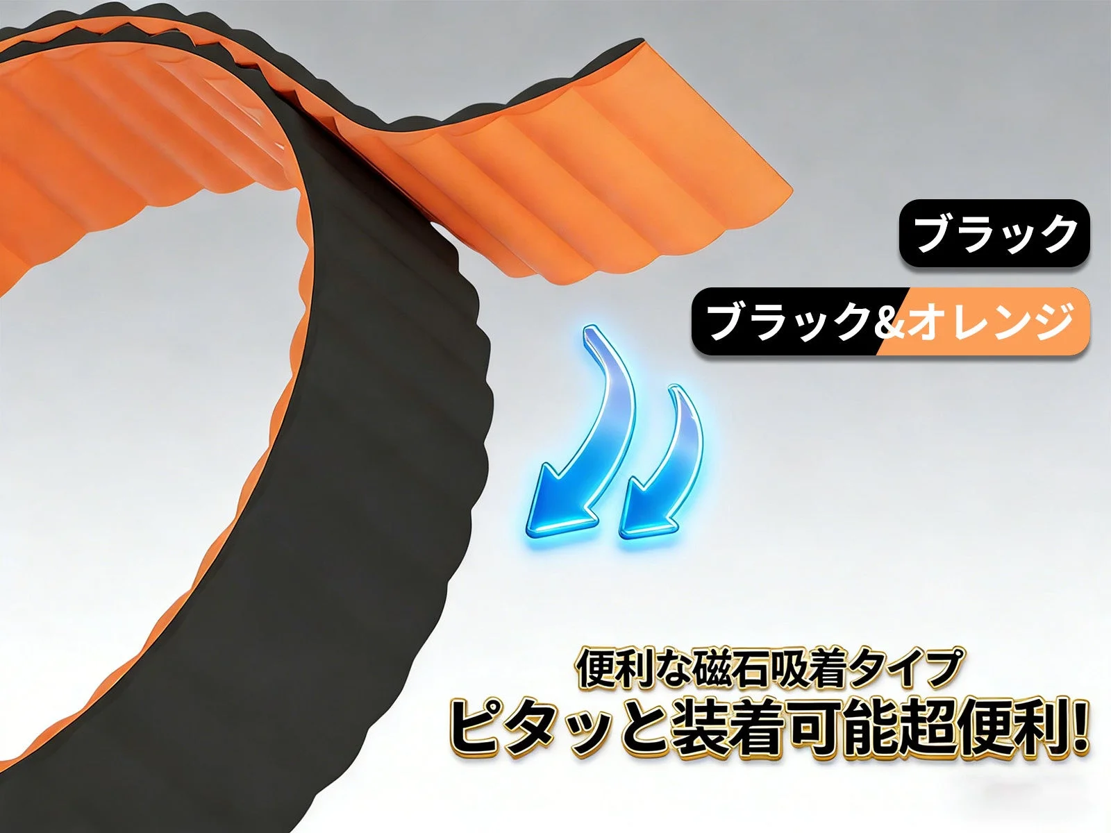 磁吸着ストラップ