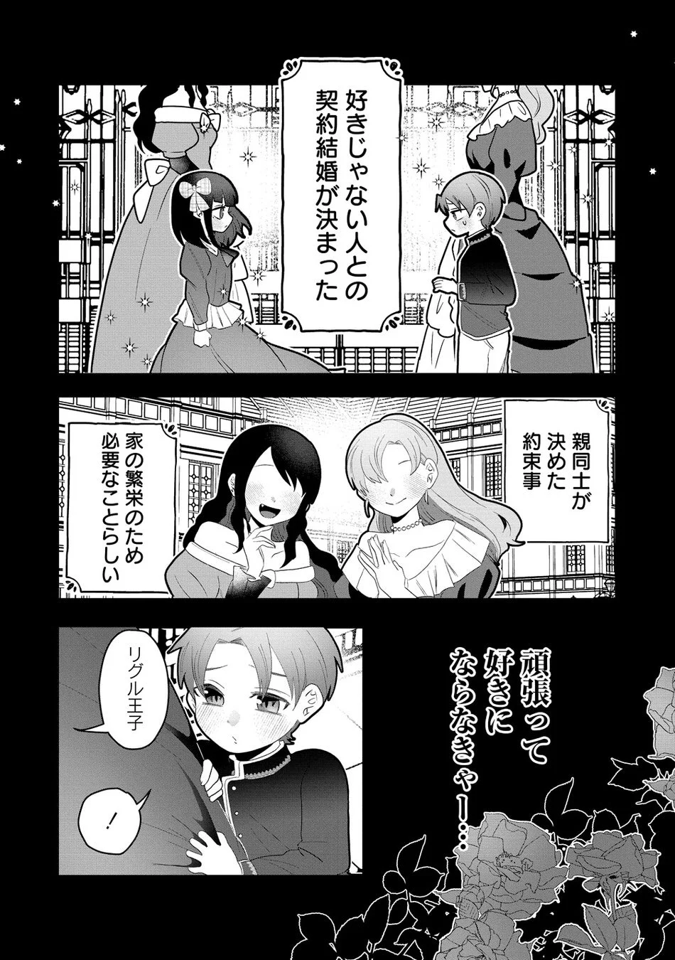 好きになろうと決意するイミーナ