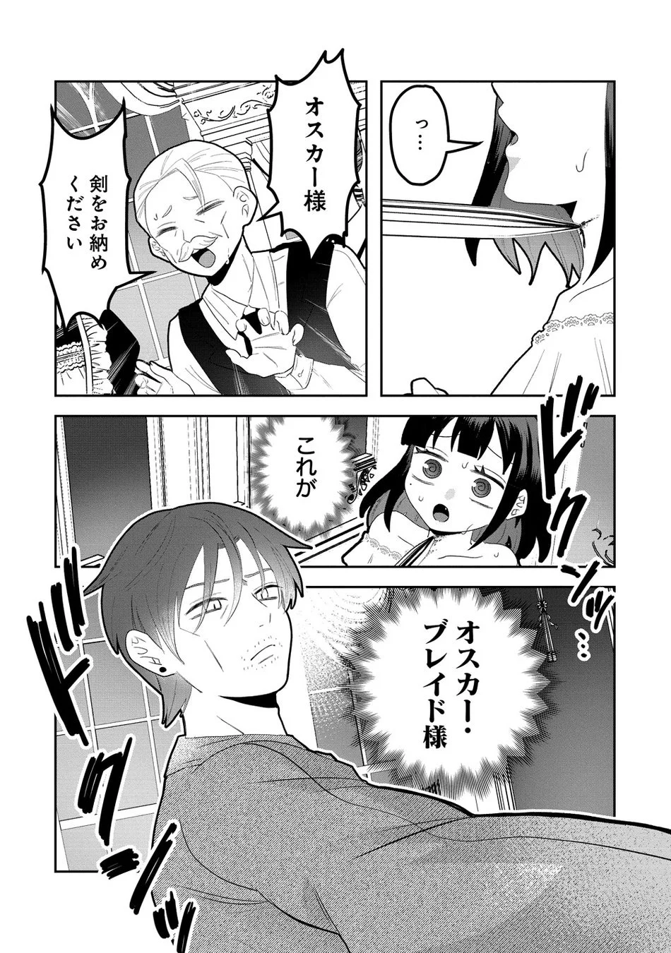 オスカー侯爵の威圧感に震えるイミーナ