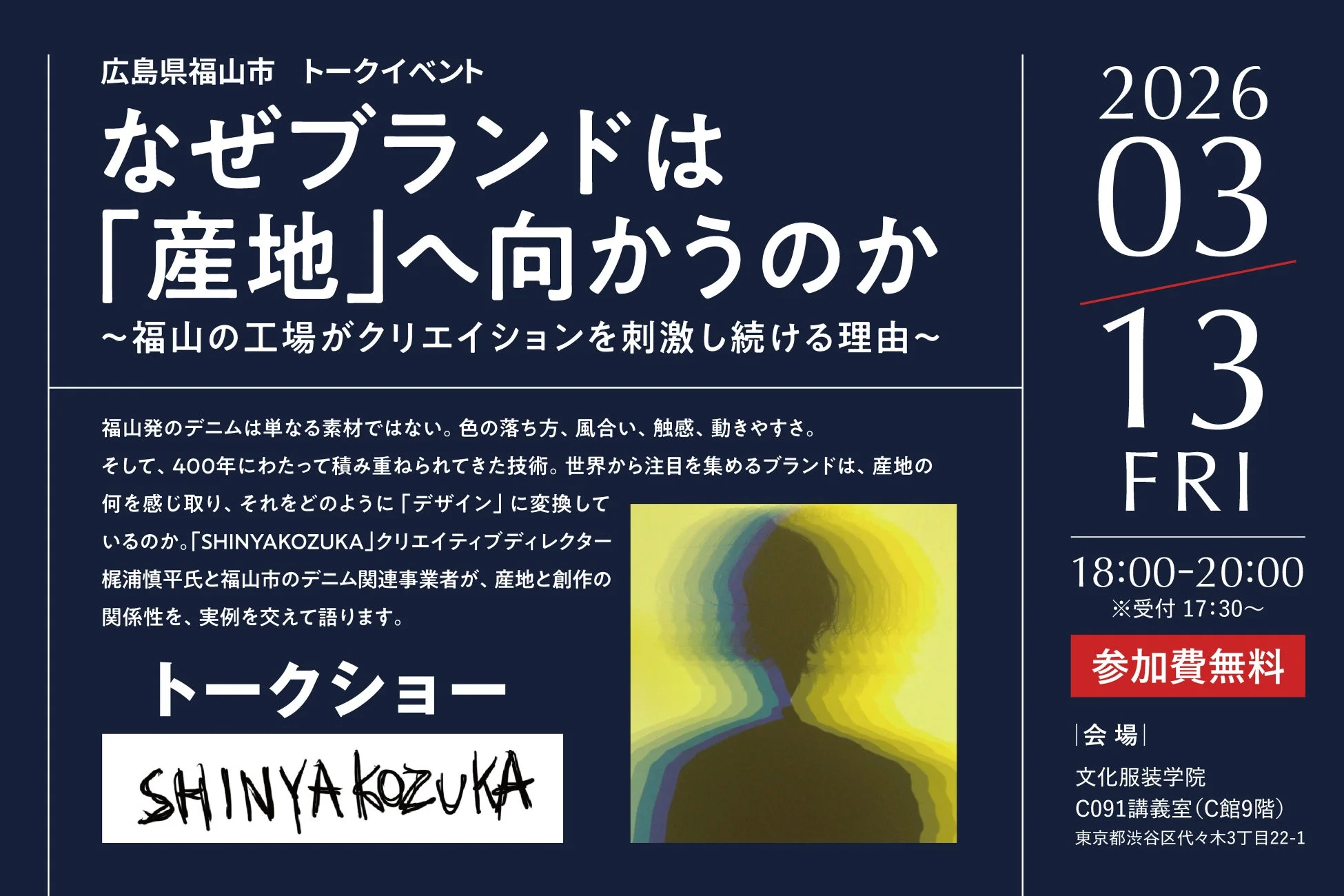 トークイベントのメインビジュアル