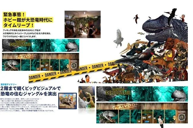 海洋堂ホビー館が「大恐竜時代」をテーマにリニューアルされることを告知