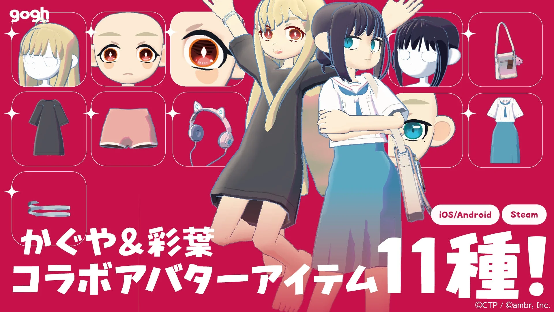 コラボアバターアイテム