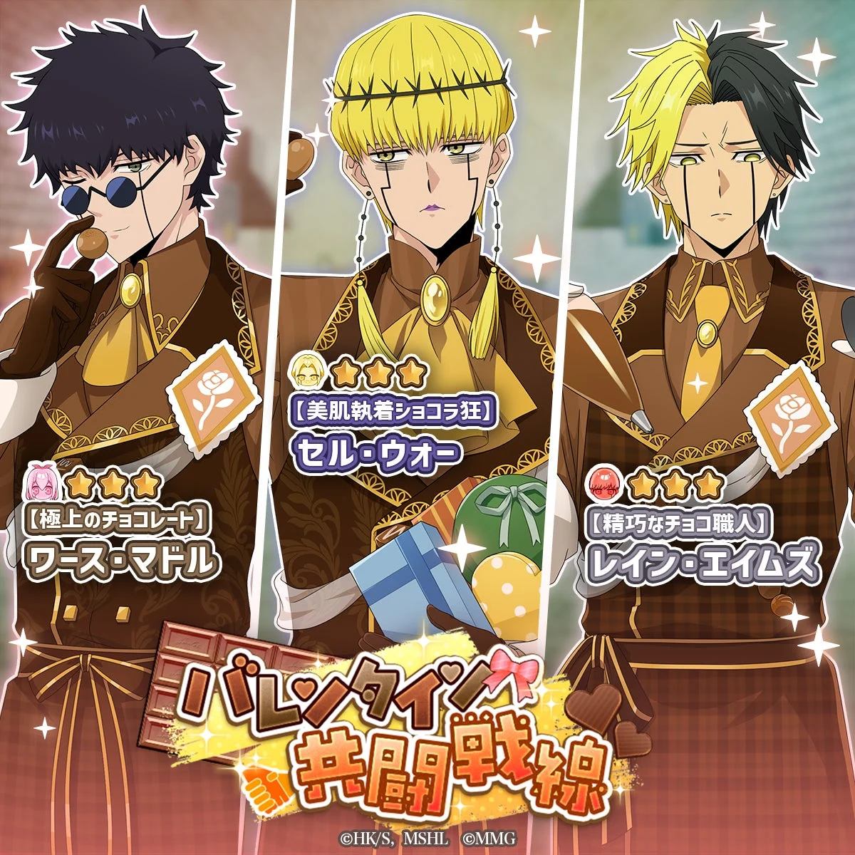 バレンタイン共闘戦線 ピックアップガチャ レイン・ワース・セル