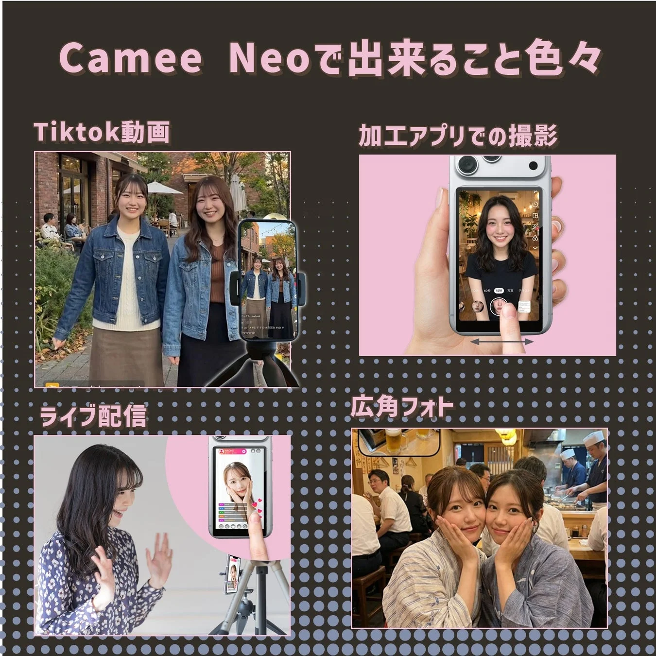 Camee Neoでできること