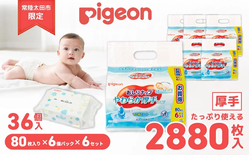 ピジョン おしりナップ