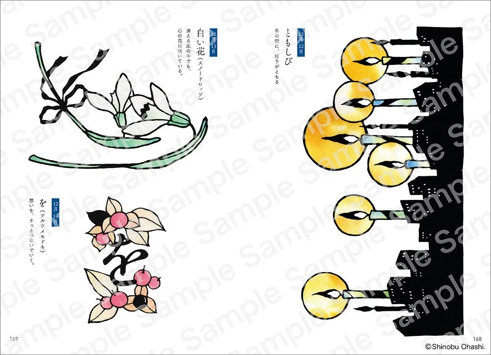 冬の風景の切り絵
