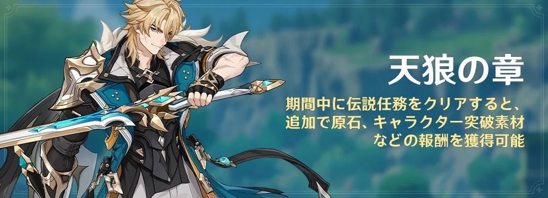 ファルカの伝説任務「天狼の章」