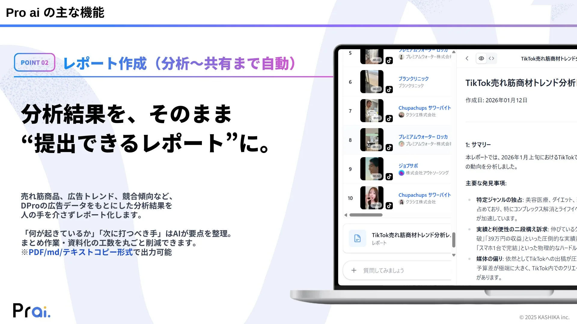 Pro aiのレポート作成機能