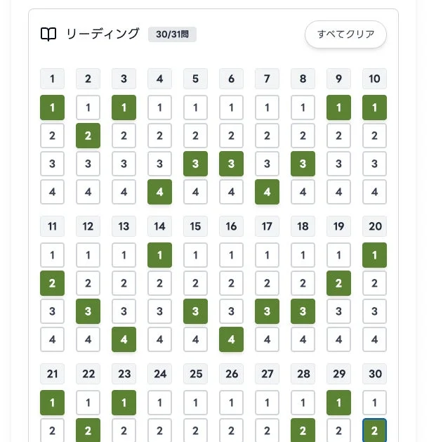 リーディング解答画面