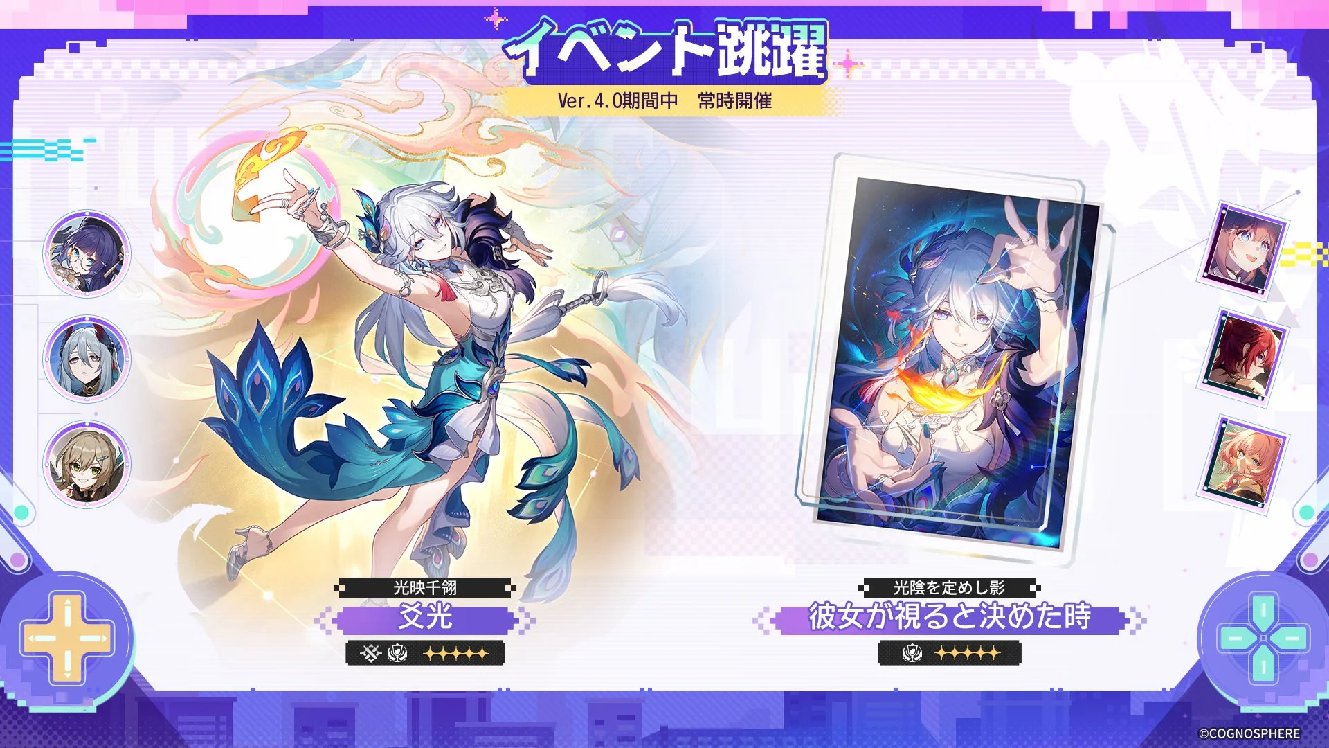 イベント跳躍「光映千翎」