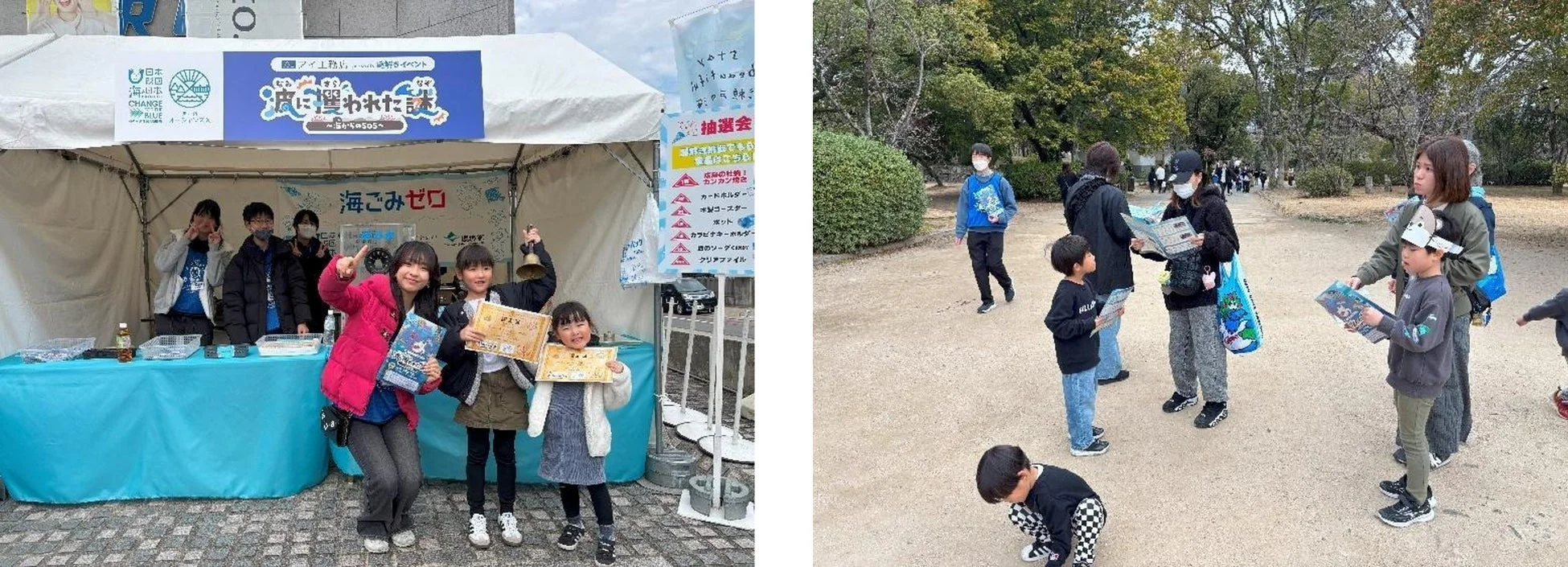 環境保護イベント「海ごみゼロ」のブースで、子供たちが賞状や景品を持ち笑顔を見せている様子と、公園でパンフレットを手にイベントを楽しむ家族連れの姿を捉えた一枚。
