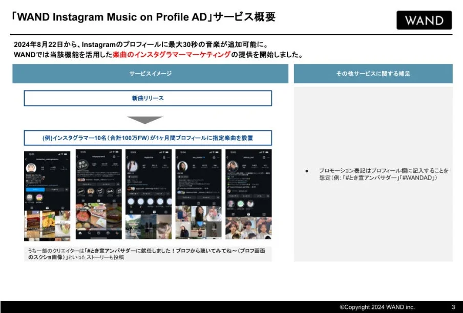 WAND Instagram Music on Profile AD サービスイメージ