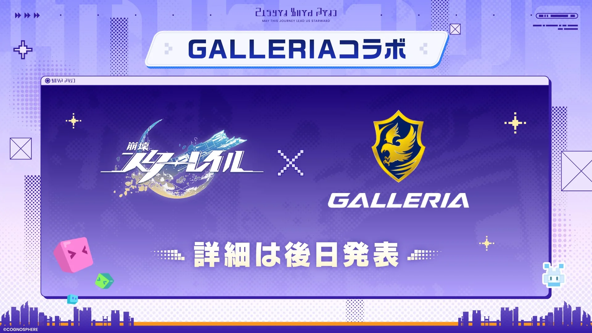 GALLERIA コラボ