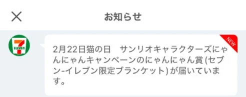 にゃんにゃん賞当選後の流れ
